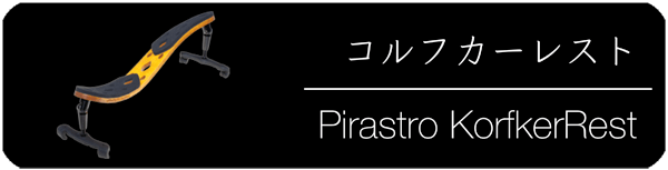 Pirastro KorfkerRest